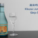 Kikusui Junmai Ginjo Sake